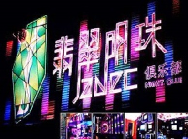 钦南哪里荤的KTV男模女漂亮多-翡翠明珠KTV好玩会所体验