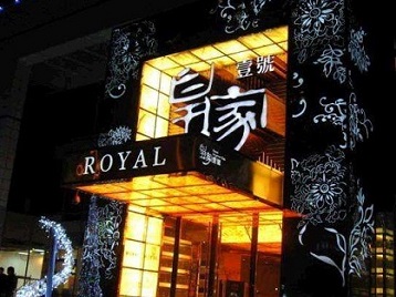 钦南高档KTV妹子质量哪家好-皇家壹号KTV高档娱乐体验
